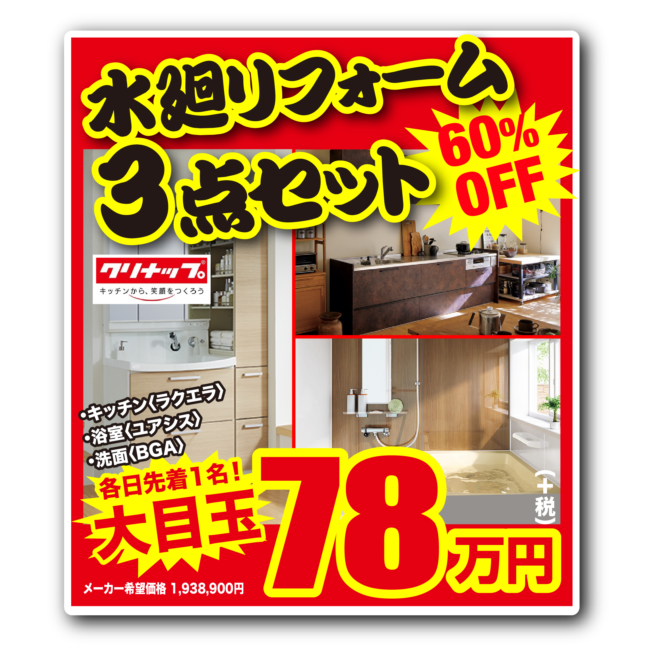 今回の大目玉商品